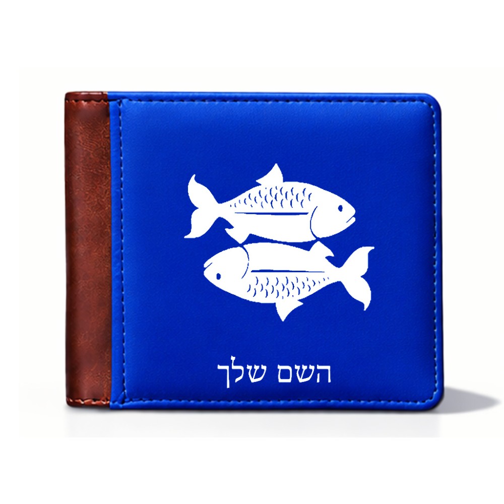 ארנק עור חום בעיצוב אישי עם השם שלך בעיצוב מזלות - דגים מידות הארנק 9.5 × 11 ס"מ