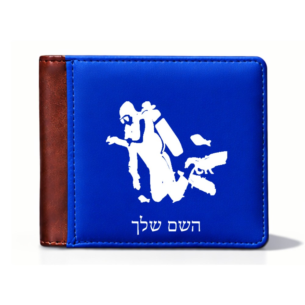ארנק עור חום בעיצוב אישי עם השם שלך בעיצוב צוללן מידות הארנק 9.5 × 11 ס"מ