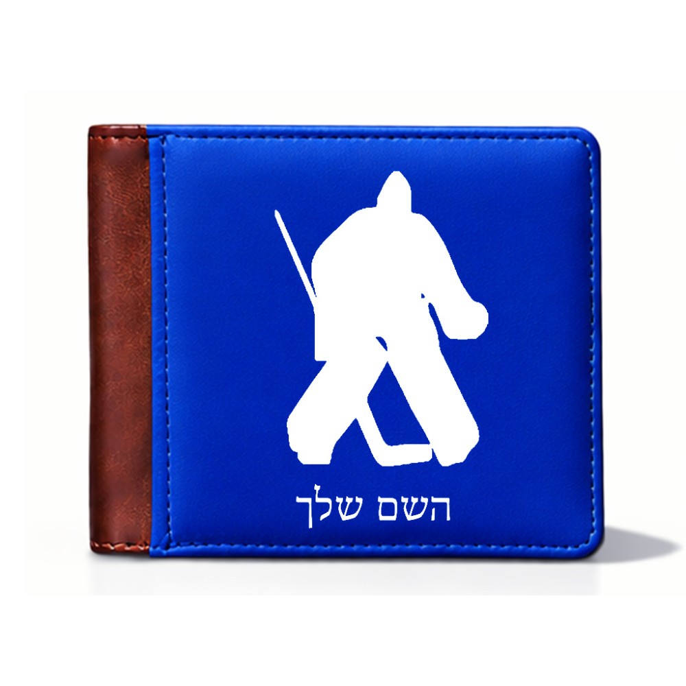 ארנק עור חום בעיצוב אישי עם השם שלך בעיצוב הוקי שוערים מידות הארנק 9.5 × 11 ס"מ