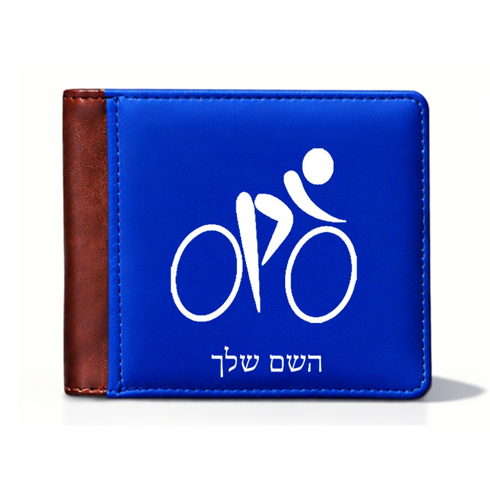 ארנק עור חום בעיצוב אישי עם השם שלך בעיצוב אופניים אולימפיים מידות הארנק 9.5 × 11 ס"מ