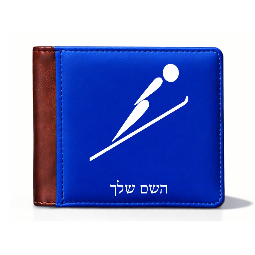 ארנק עור חום בעיצוב אישי עם השם שלך בעיצוב קפיצת סקי אולימפית מידות הארנק 9.5 × 11 ס"מ