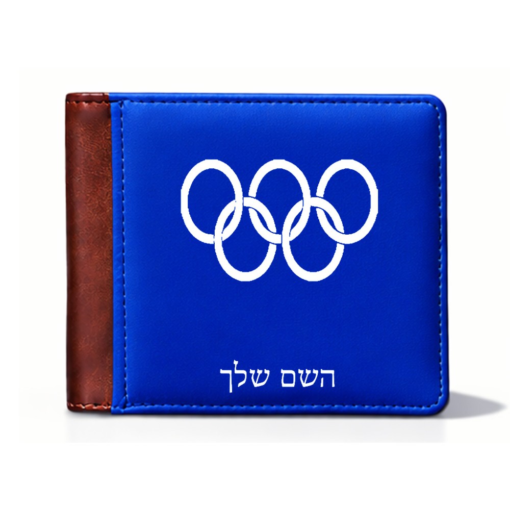 ארנק עור חום בעיצוב אישי עם השם שלך בעיצוב אולימפי מידות הארנק 9.5 × 11 ס"מ