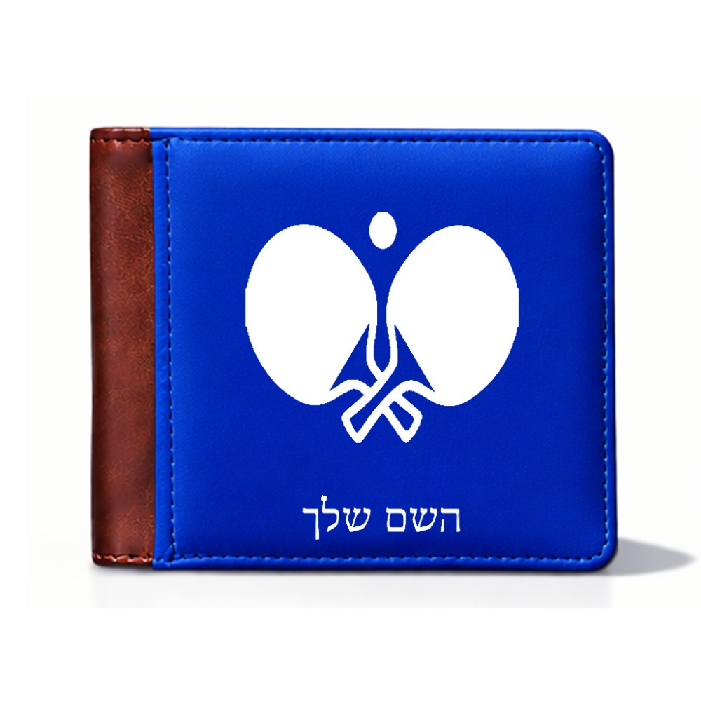 ארנק עור חום בעיצוב אישי עם השם שלך בעיצוב פינג פונג מידות הארנק 9.5 × 11 ס"מ