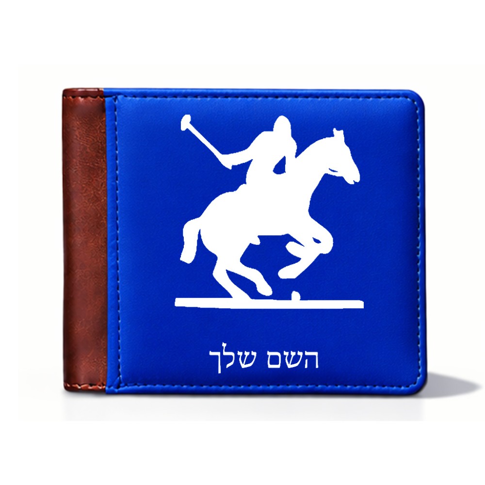 ארנק עור חום בעיצוב אישי עם השם שלך בעיצוב שחקן פולו - סוס מידות הארנק 9.5 × 11 ס"מ