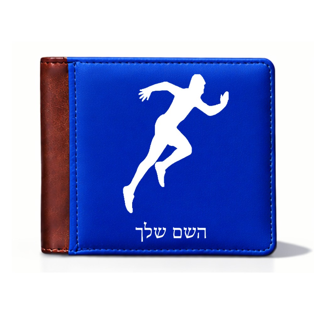 ארנק עור חום בעיצוב אישי עם השם שלך בעיצוב רץ מידות הארנק 9.5 × 11 ס"מ