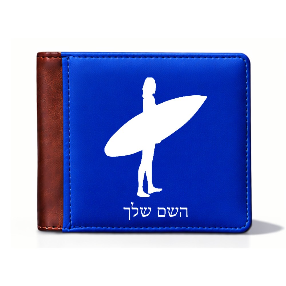 ארנק עור חום בעיצוב אישי עם השם שלך בעיצוב גלישה - גלישה מידות הארנק 9.5 × 11 ס"מ