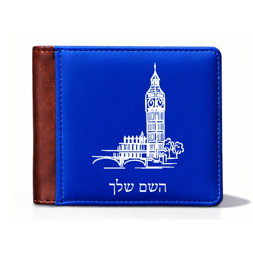ארנק עור חום בעיצוב אישי עם השם שלך בעיצוב ביג בן מידות הארנק 9.5 × 11 ס"מ
