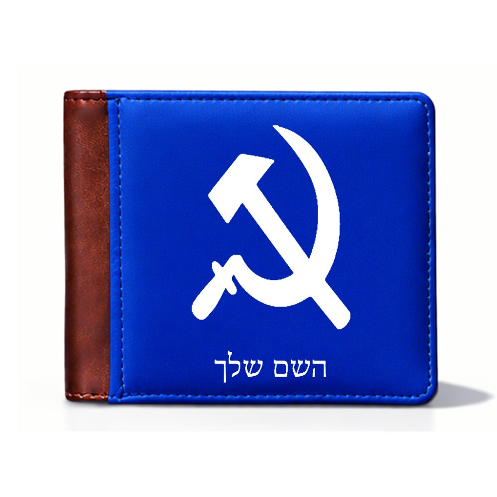 ארנק עור חום בעיצוב אישי עם השם שלך בעיצוב פטיש ומגל מידות הארנק 9.5 × 11 ס"מ