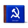 ארנק עור חום בעיצוב אישי עם השם שלך בעיצוב פטיש ומגל מידות הארנק 9.5 × 11 ס"מ