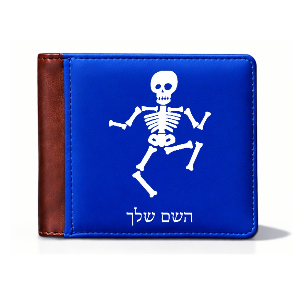 ארנק עור חום בעיצוב אישי עם השם שלך בעיצוב סקלטון מידות הארנק 9.5 × 11 ס"מ