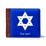 ארנק עור חום בעיצוב אישי עם השם שלך בעיצוב מגן דוד - מגן דוד - ישראל מידות הארנק 9.5 × 11 ס"מ