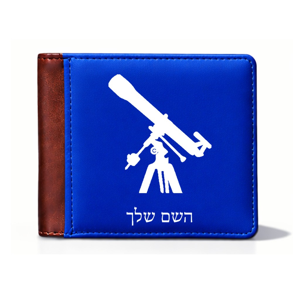 ארנק עור חום בעיצוב אישי עם השם שלך בעיצוב טלסקופ מידות הארנק 9.5 × 11 ס"מ