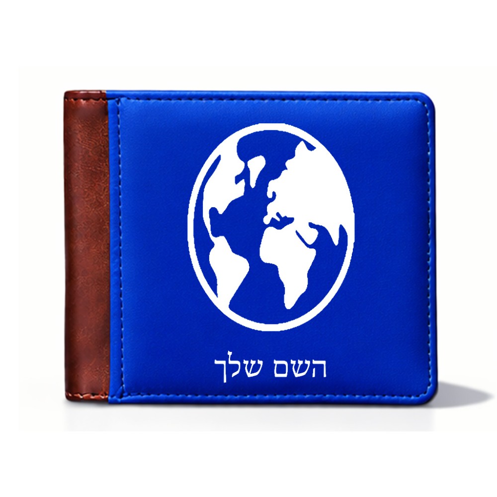 ארנק עור חום בעיצוב אישי עם השם שלך בעיצוב עולם מידות הארנק 9.5 × 11 ס"מ
