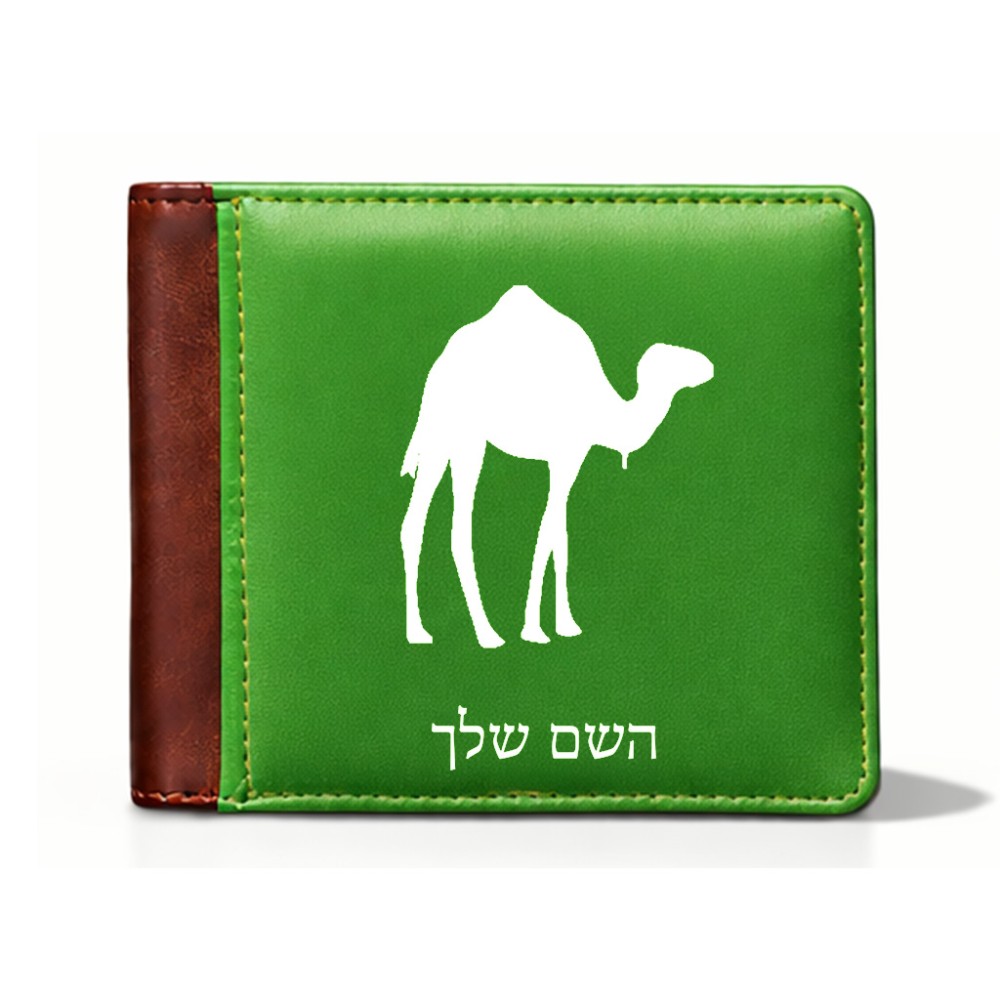 ארנק עור חום בעיצוב אישי עם השם שלך בעיצוב גמל מידות הארנק 9.5 × 11 ס"מ