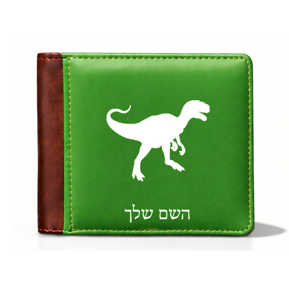 ארנק עור חום בעיצוב אישי עם השם שלך בעיצוב דינוזאור מידות הארנק 9.5 × 11 ס"מ