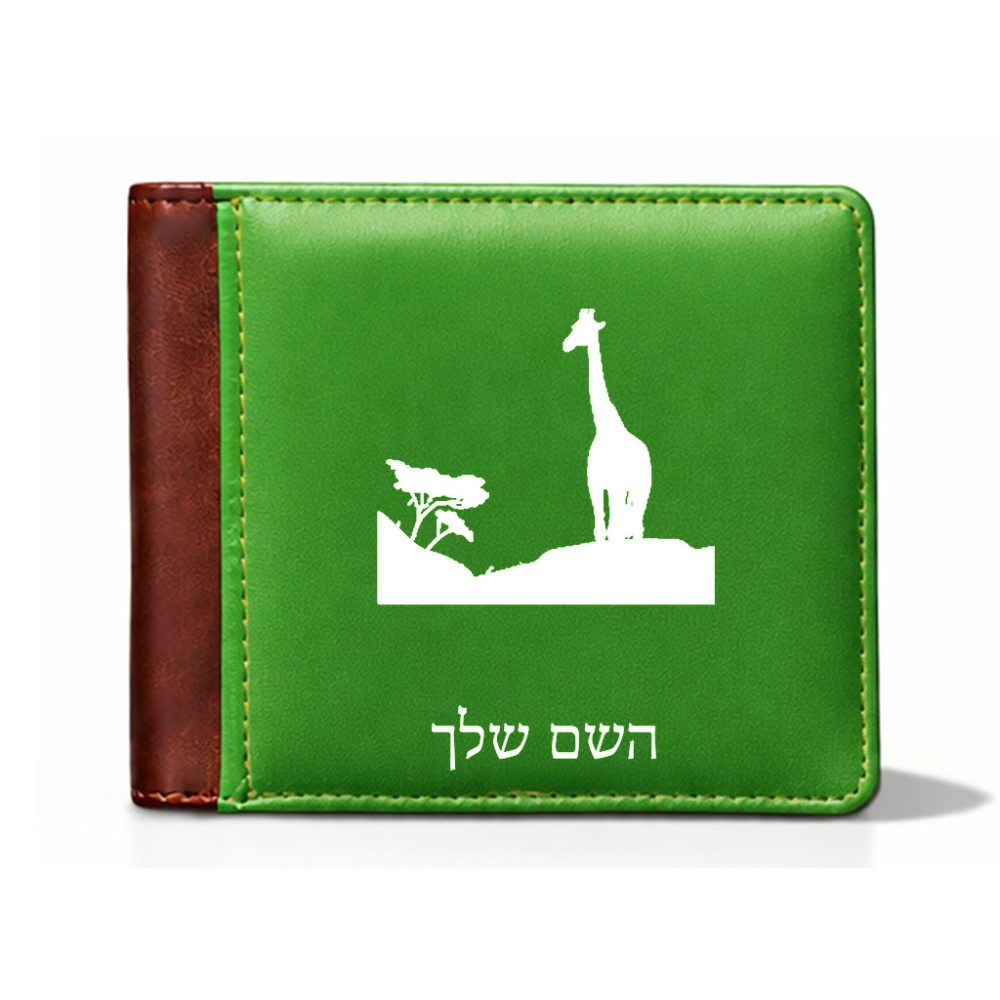 ארנק עור חום בעיצוב אישי עם השם שלך בעיצוב ג'ירפה באפריקה מידות הארנק 9.5 × 11 ס"מ