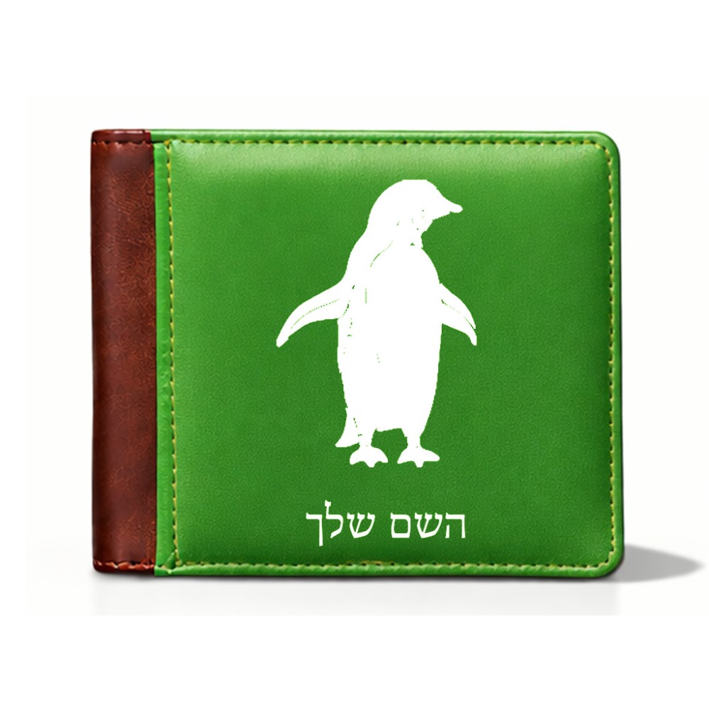 ארנק עור חום בעיצוב אישי עם השם שלך בעיצוב פינגווין מידות הארנק 9.5 × 11 ס"מ