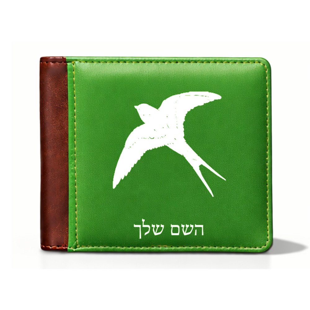 ארנק עור חום בעיצוב אישי עם השם שלך בעיצוב לבלוע מידות הארנק 9.5 × 11 ס"מ