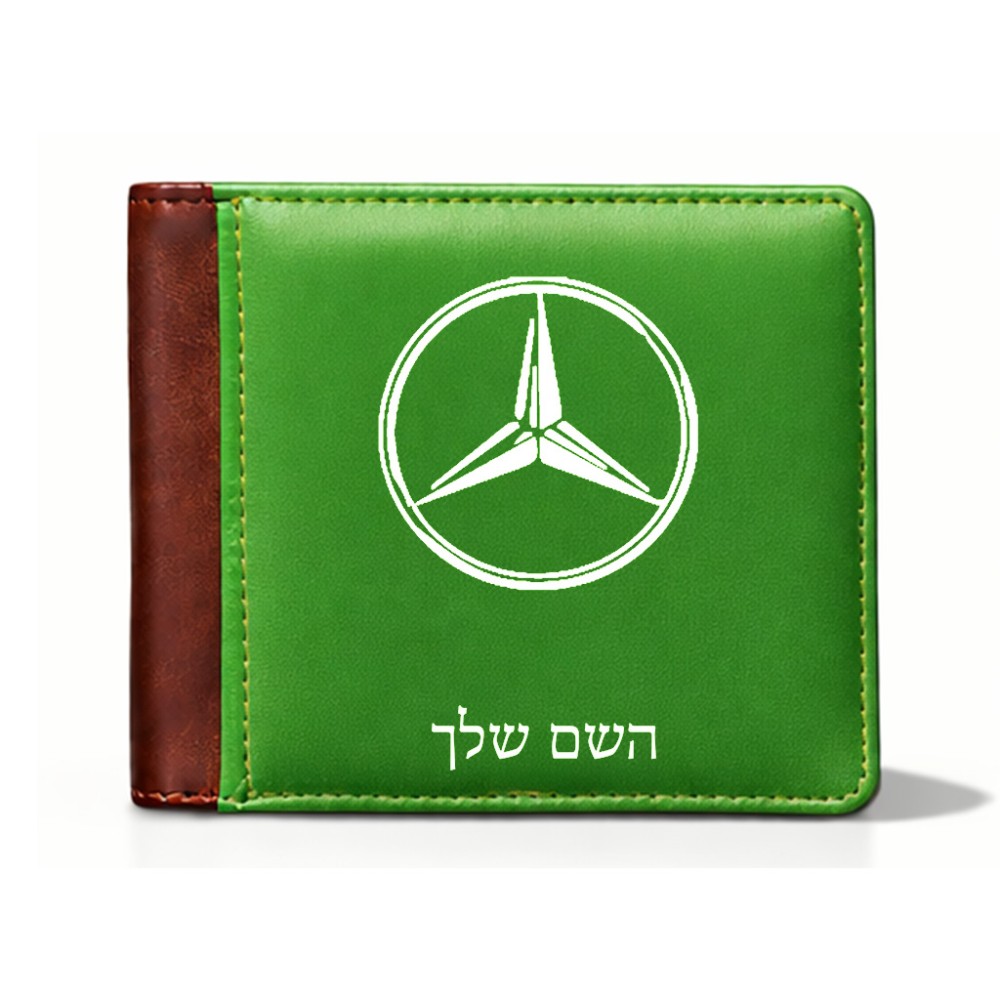 ארנק עור חום בעיצוב אישי עם השם שלך בעיצוב מרצדס-בנץ מידות הארנק 9.5 × 11 ס"מ