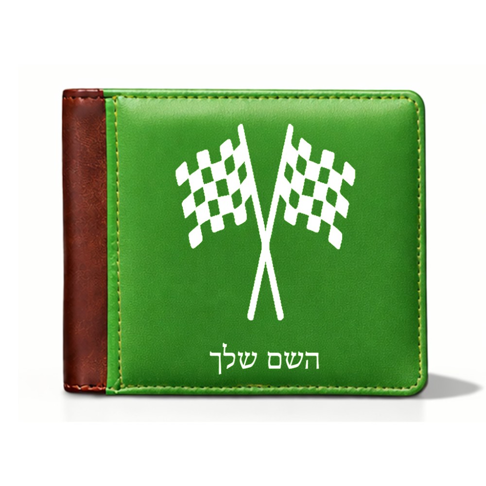 ארנק עור חום בעיצוב אישי עם השם שלך בעיצוב דגל המירוץ מידות הארנק 9.5 × 11 ס"מ
