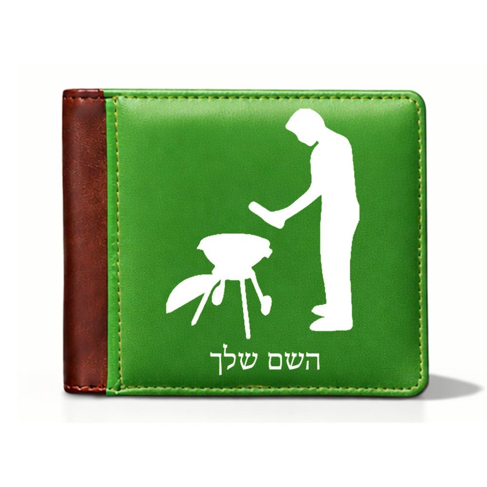 ארנק עור חום בעיצוב אישי עם השם שלך בעיצוב גריל ברביקיו מידות הארנק 9.5 × 11 ס"מ