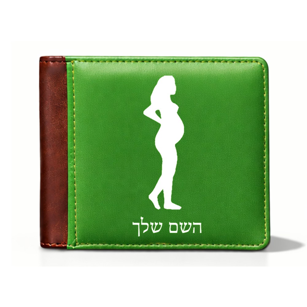 ארנק עור חום בעיצוב אישי עם השם שלך בעיצוב אישה בהריון מידות הארנק 9.5 × 11 ס"מ