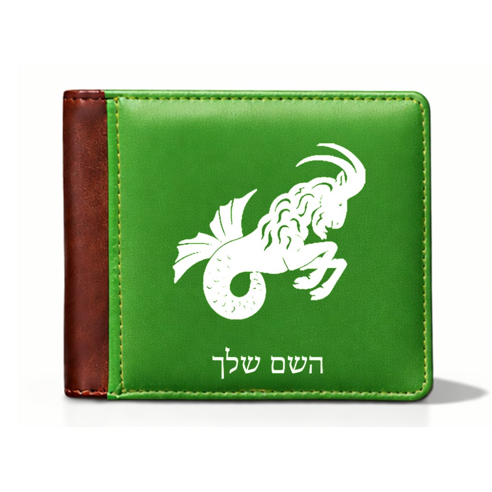 ארנק עור חום בעיצוב אישי עם השם שלך בעיצוב מזלות - גדי מידות הארנק 9.5 × 11 ס"מ