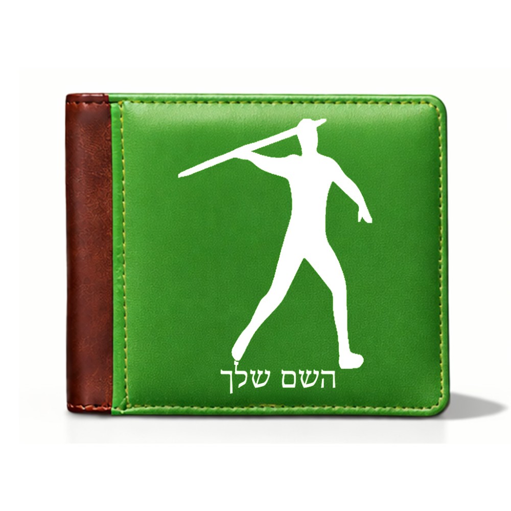 ארנק עור חום בעיצוב אישי עם השם שלך בעיצוב זורק כידון מידות הארנק 9.5 × 11 ס"מ