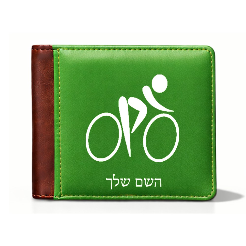 ארנק עור חום בעיצוב אישי עם השם שלך בעיצוב אופניים אולימפיים מידות הארנק 9.5 × 11 ס"מ