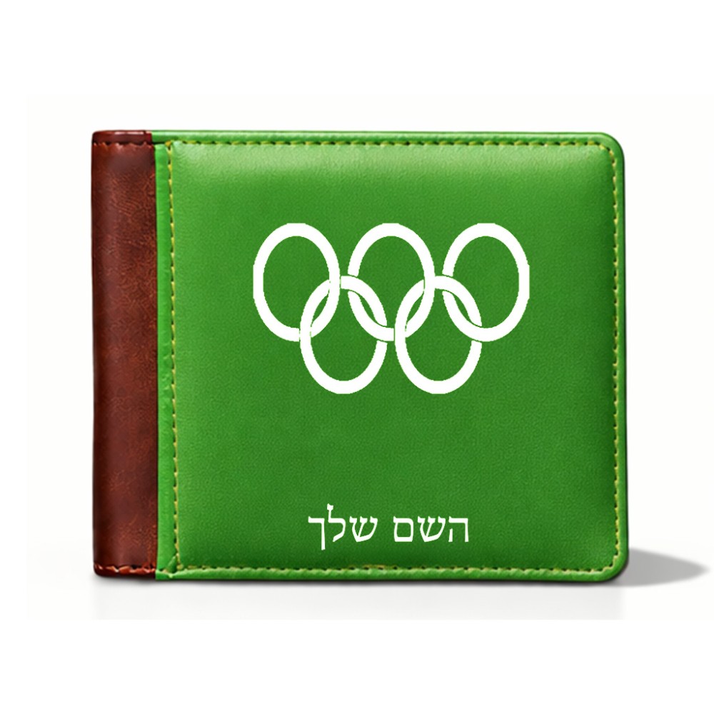 ארנק עור חום בעיצוב אישי עם השם שלך בעיצוב אולימפי מידות הארנק 9.5 × 11 ס"מ