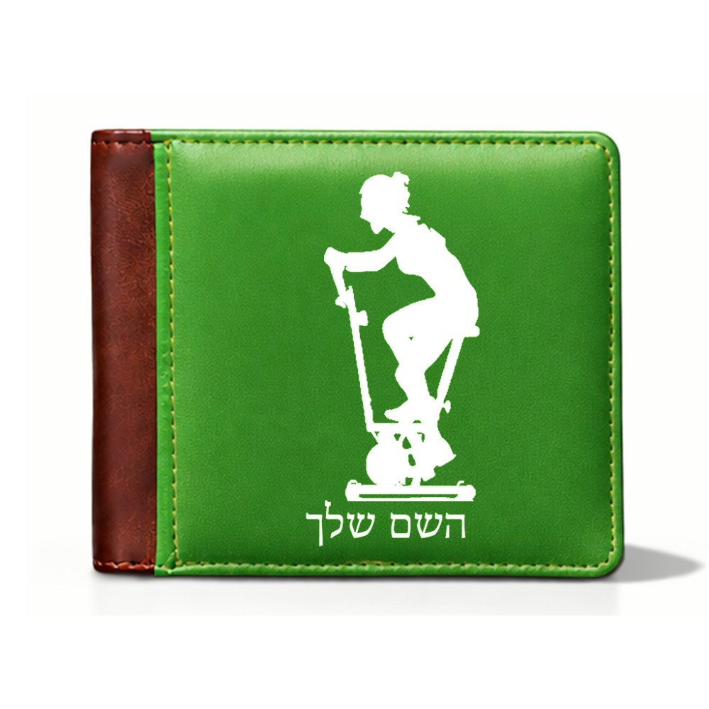ארנק עור חום בעיצוב אישי עם השם שלך בעיצוב אימון ספינינג - אישה מידות הארנק 9.5 × 11 ס"מ