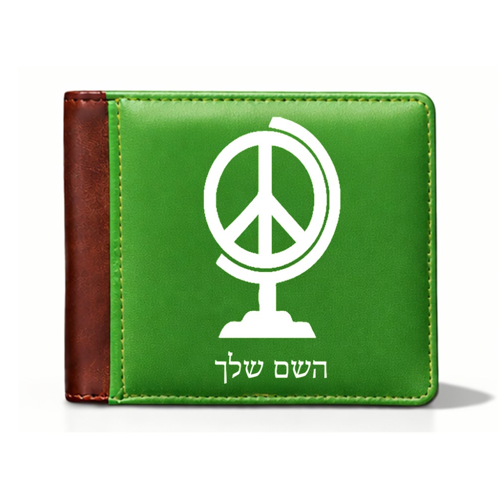 ארנק עור חום בעיצוב אישי עם השם שלך בעיצוב גלובוסי שלום מידות הארנק 9.5 × 11 ס"מ