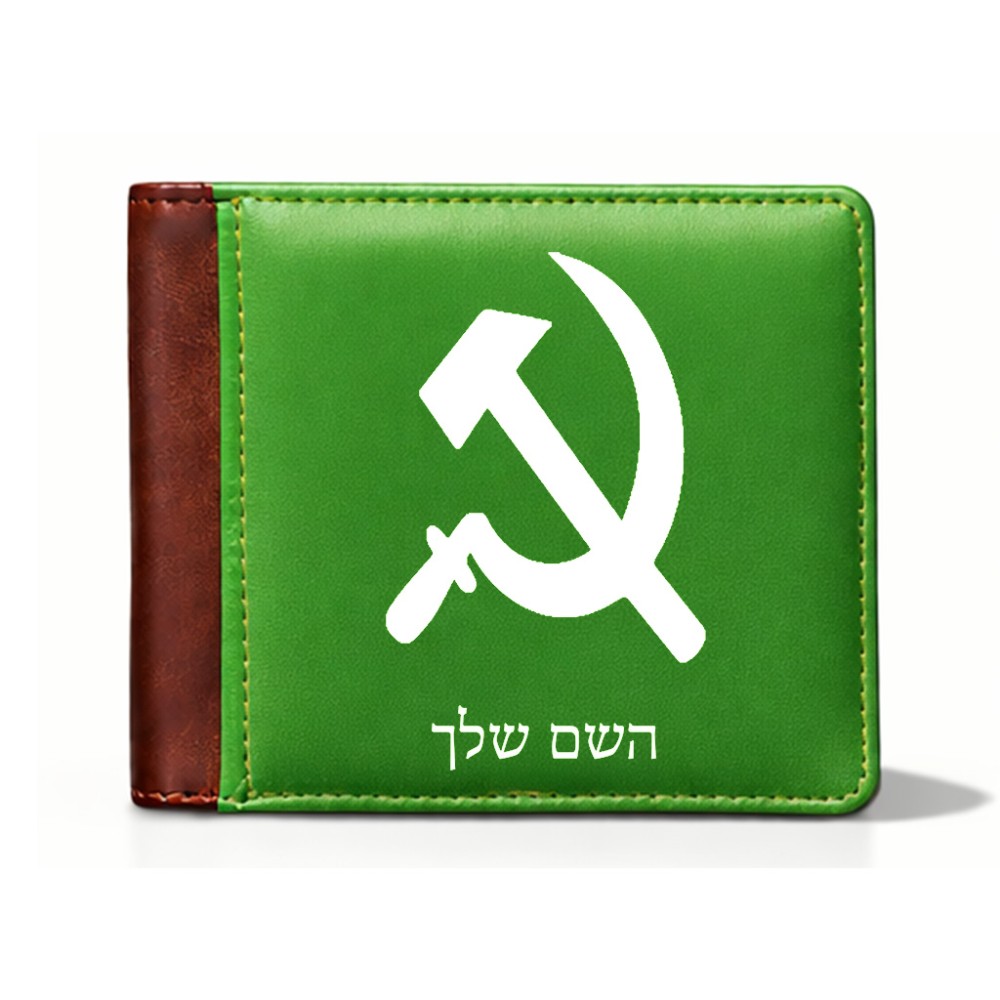 ארנק עור חום בעיצוב אישי עם השם שלך בעיצוב פטיש ומגל מידות הארנק 9.5 × 11 ס"מ