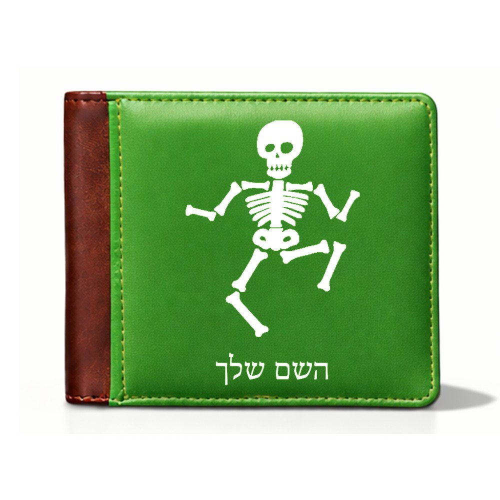 ארנק עור חום בעיצוב אישי עם השם שלך בעיצוב סקלטון מידות הארנק 9.5 × 11 ס"מ