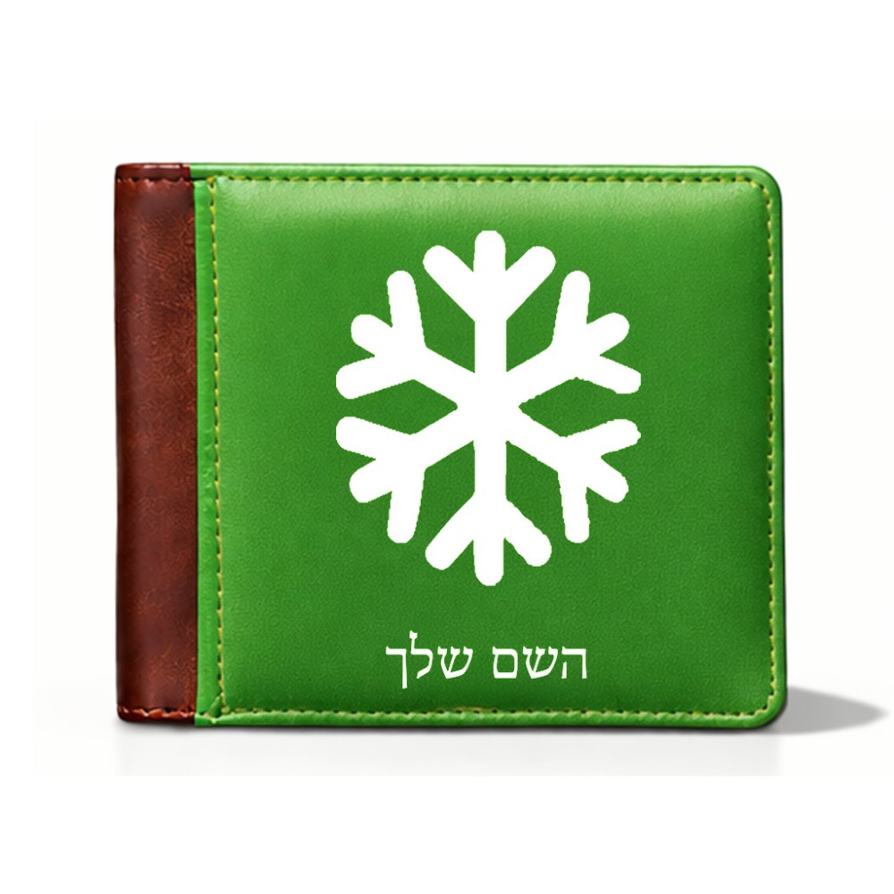 ארנק עור חום בעיצוב אישי עם השם שלך בעיצוב שלג מידות הארנק 9.5 × 11 ס"מ