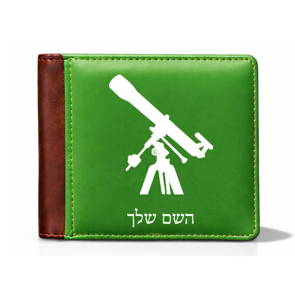 ארנק עור חום בעיצוב אישי עם השם שלך בעיצוב טלסקופ מידות הארנק 9.5 × 11 ס"מ