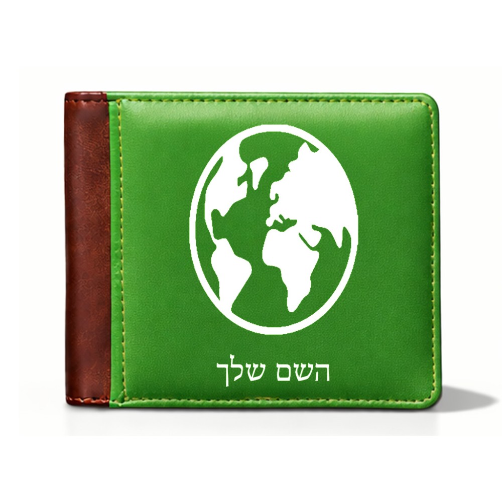 ארנק עור חום בעיצוב אישי עם השם שלך בעיצוב עולם מידות הארנק 9.5 × 11 ס"מ