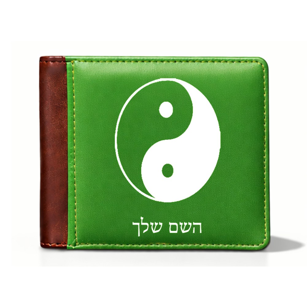 ארנק עור חום בעיצוב אישי עם השם שלך בעיצוב סמל יינג יאנג מידות הארנק 9.5 × 11 ס"מ