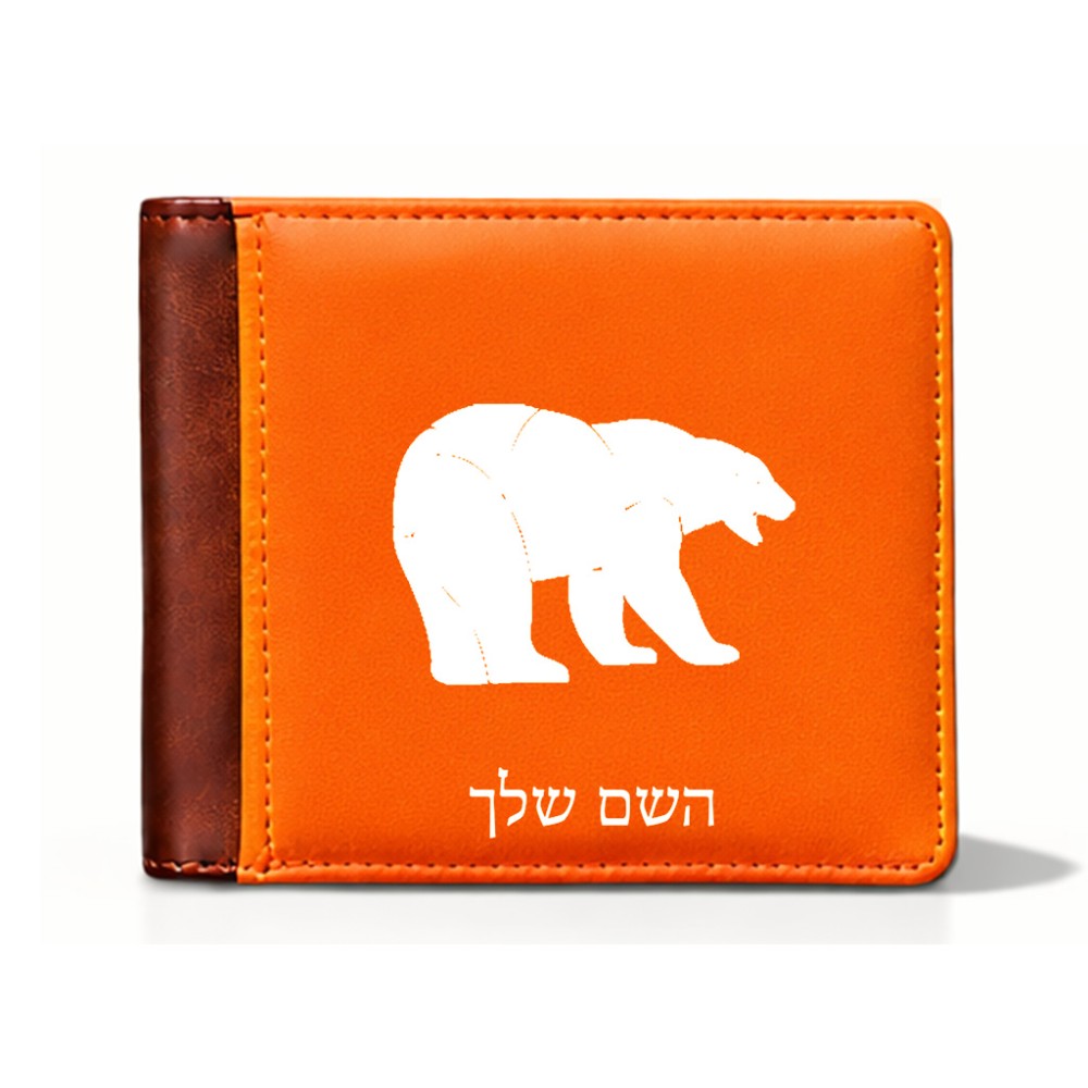 ארנק עור חום בעיצוב אישי עם השם שלך בעיצוב דוב מידות הארנק 9.5 × 11 ס"מ