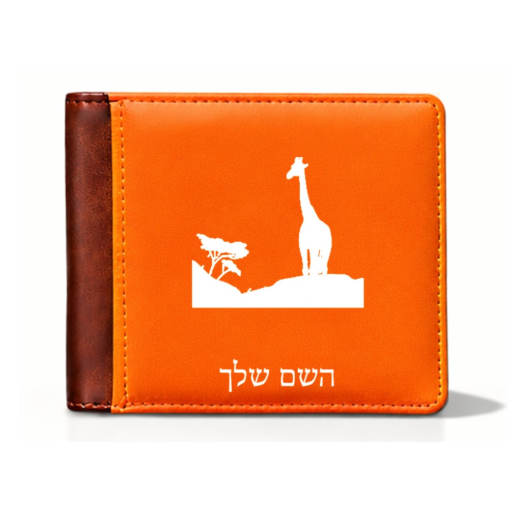 ארנק עור חום בעיצוב אישי עם השם שלך בעיצוב ג'ירפה באפריקה מידות הארנק 9.5 × 11 ס"מ