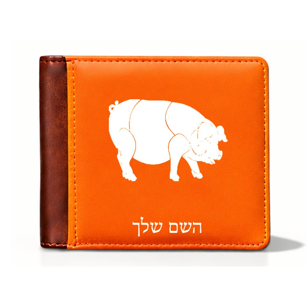 ארנק עור חום בעיצוב אישי עם השם שלך בעיצוב חזיר מידות הארנק 9.5 × 11 ס"מ