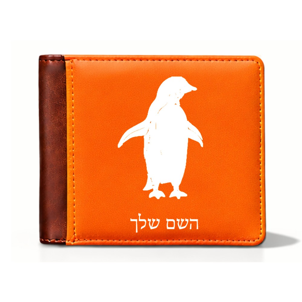 ארנק עור חום בעיצוב אישי עם השם שלך בעיצוב פינגווין מידות הארנק 9.5 × 11 ס"מ