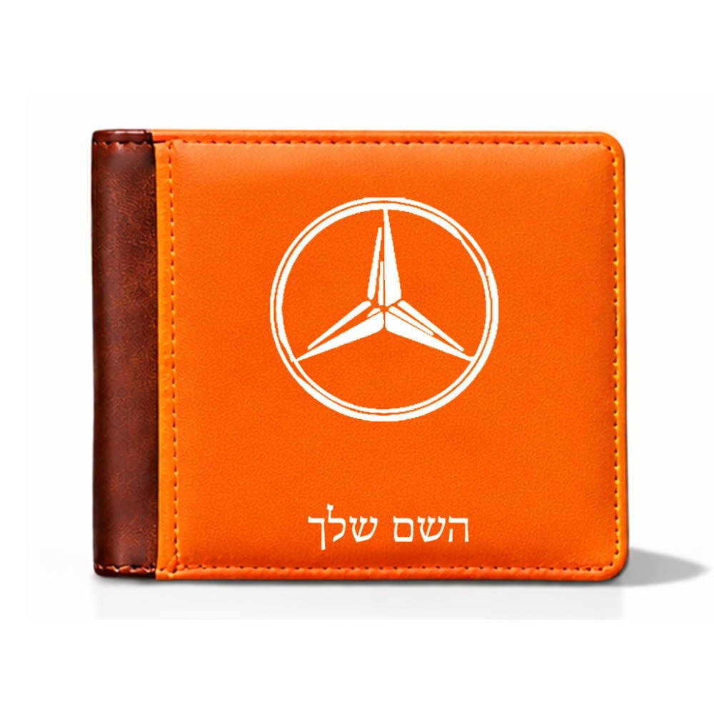 ארנק עור חום בעיצוב אישי עם השם שלך בעיצוב מרצדס-בנץ מידות הארנק 9.5 × 11 ס"מ