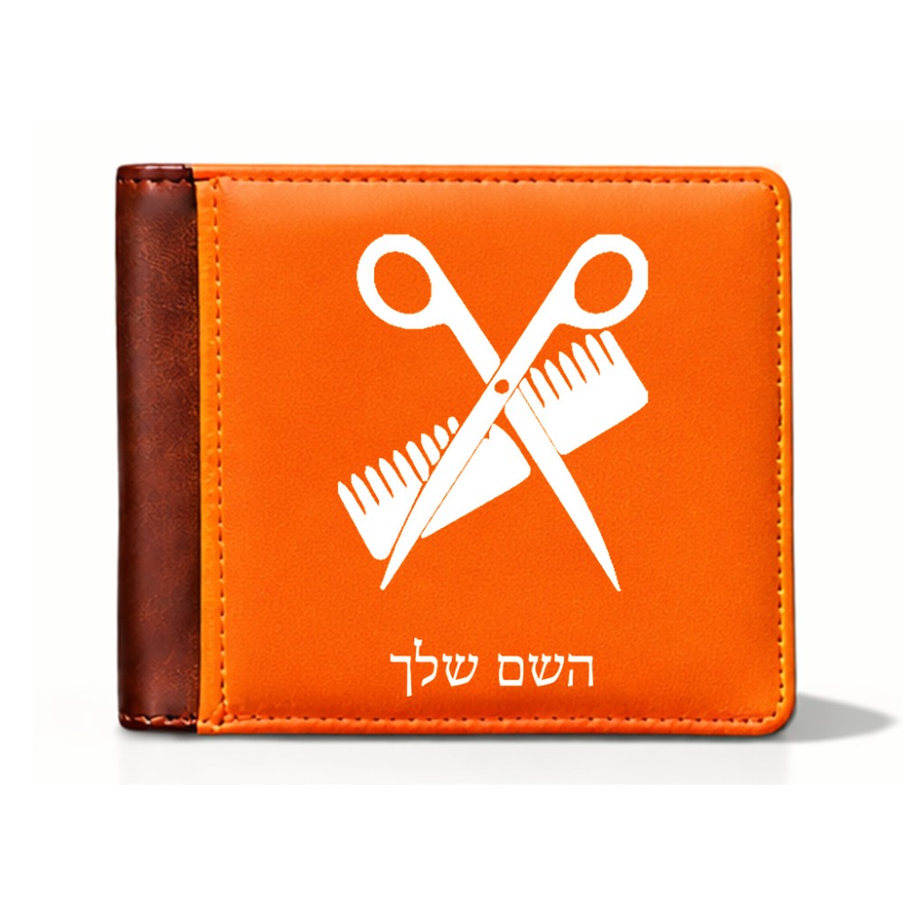 ארנק עור חום בעיצוב אישי עם השם שלך בעיצוב מעצב שיער מידות הארנק 9.5 × 11 ס"מ