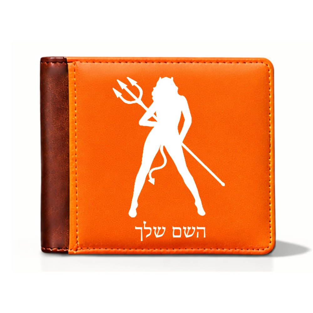 ארנק עור חום בעיצוב אישי עם השם שלך בעיצוב אישה שטן מידות הארנק 9.5 × 11 ס"מ