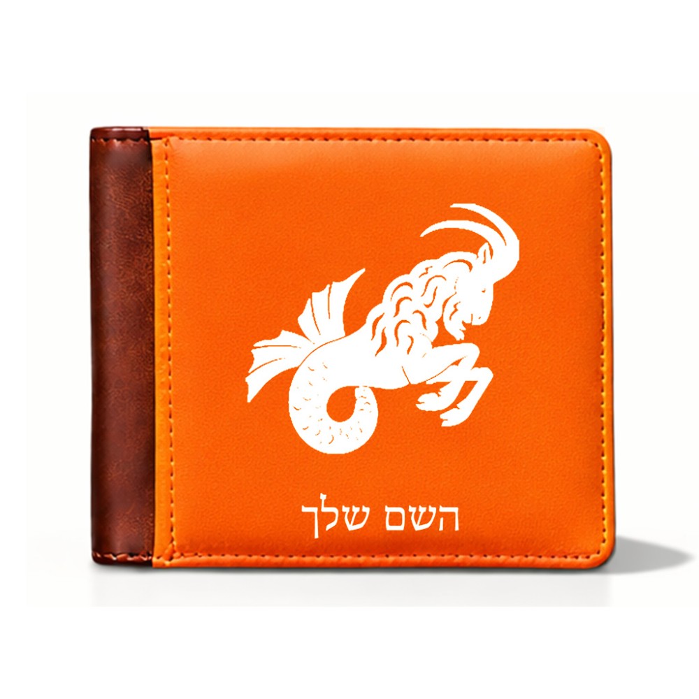 ארנק עור חום בעיצוב אישי עם השם שלך בעיצוב מזלות - גדי מידות הארנק 9.5 × 11 ס"מ