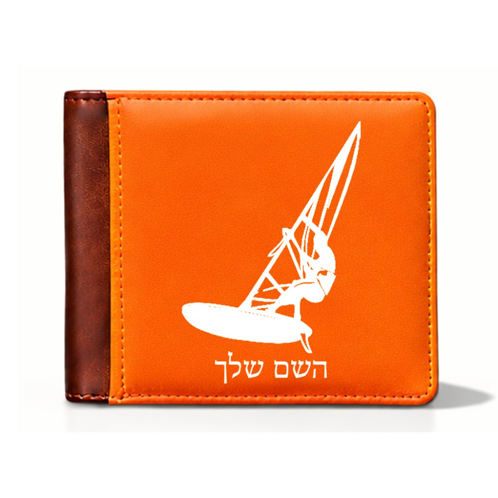 ארנק עור חום בעיצוב אישי עם השם שלך בעיצוב לגלוש - גלישה - שייט מידות הארנק 9.5 × 11 ס"מ