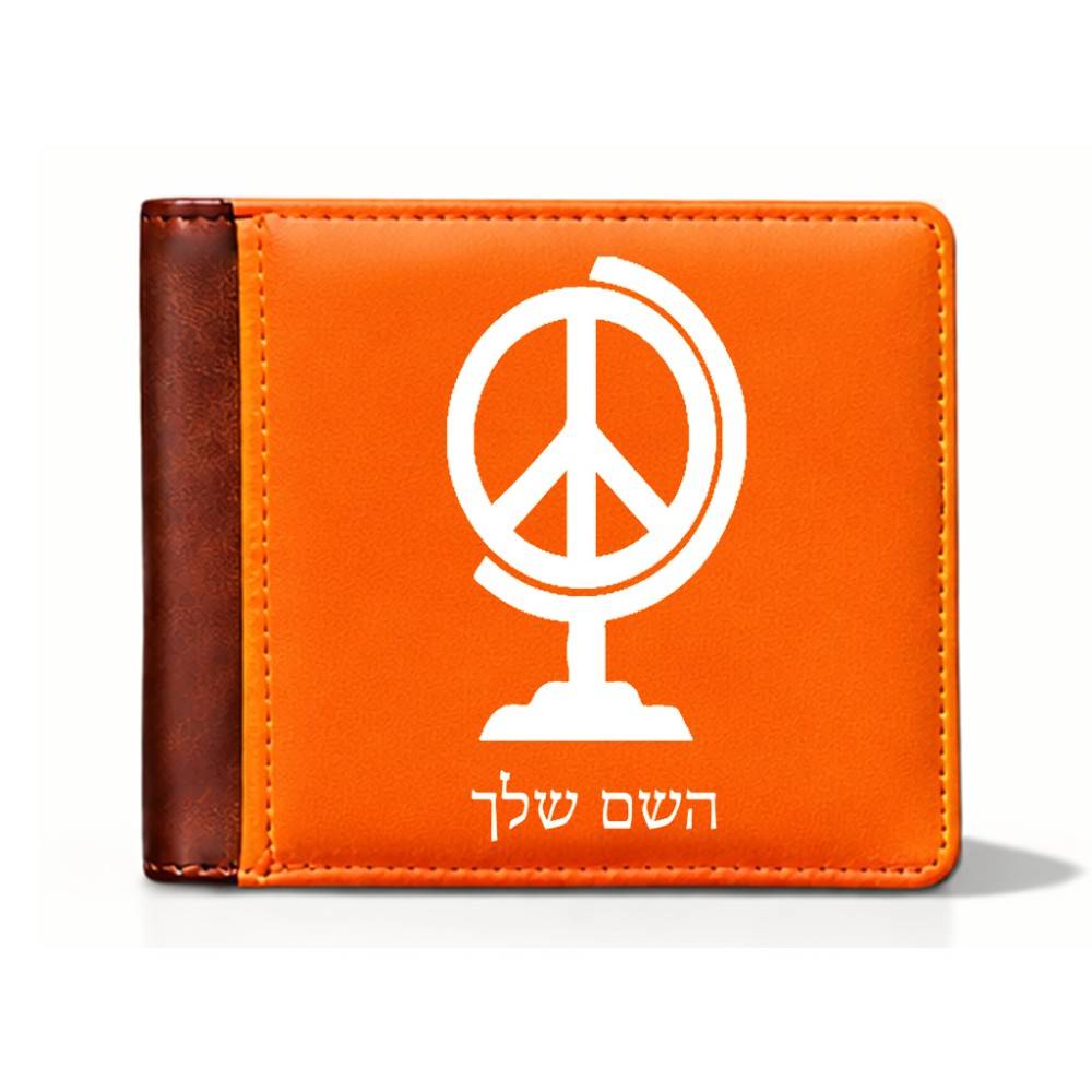 ארנק עור חום בעיצוב אישי עם השם שלך בעיצוב גלובוסי שלום מידות הארנק 9.5 × 11 ס"מ
