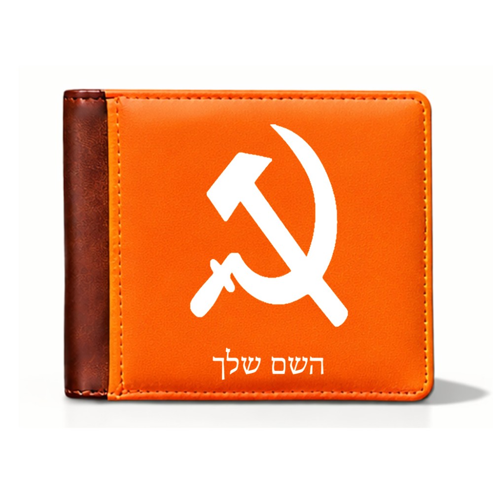 ארנק עור חום בעיצוב אישי עם השם שלך בעיצוב פטיש ומגל מידות הארנק 9.5 × 11 ס"מ