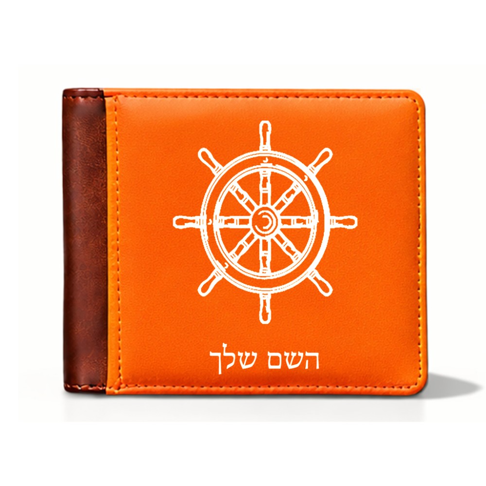 ארנק עור חום בעיצוב אישי עם השם שלך בעיצוב הגה - קפטן - ים מידות הארנק 9.5 × 11 ס"מ